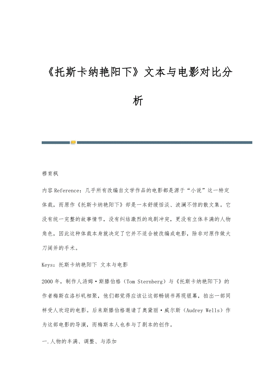《托斯卡纳艳阳下》文本与电影对比分析_第1页