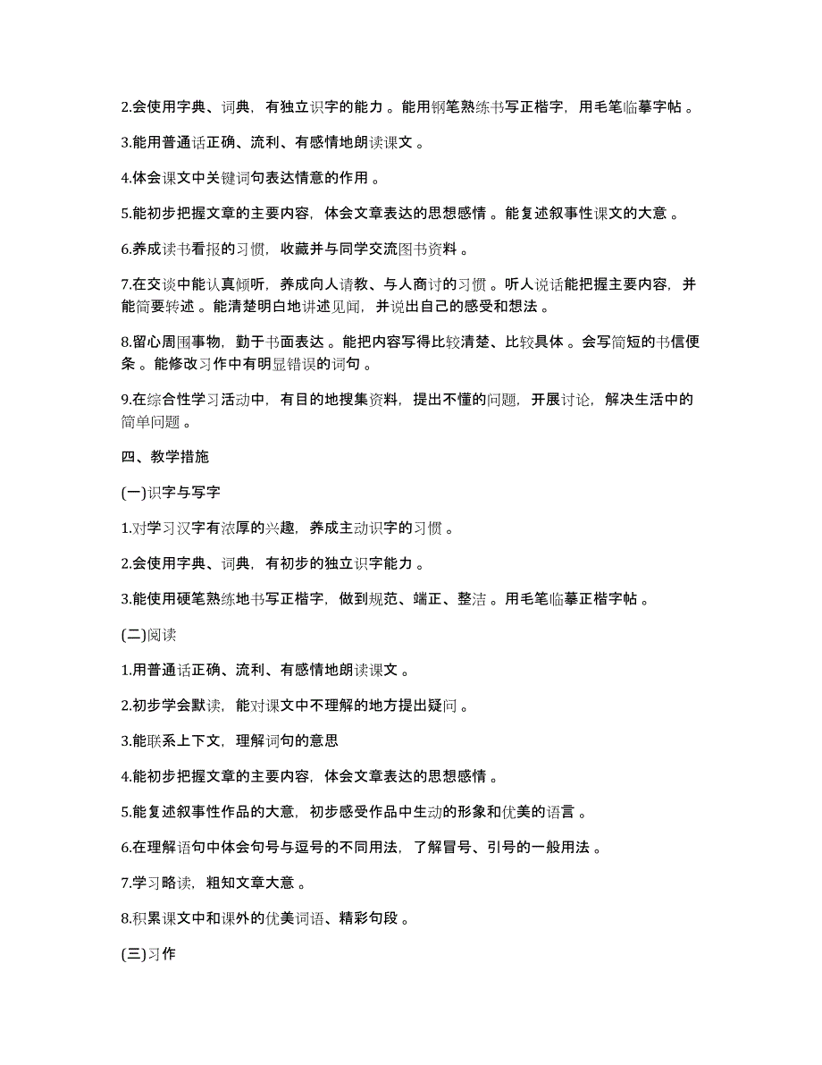 四年级教学工作计划四年级教学工作计划_第4页