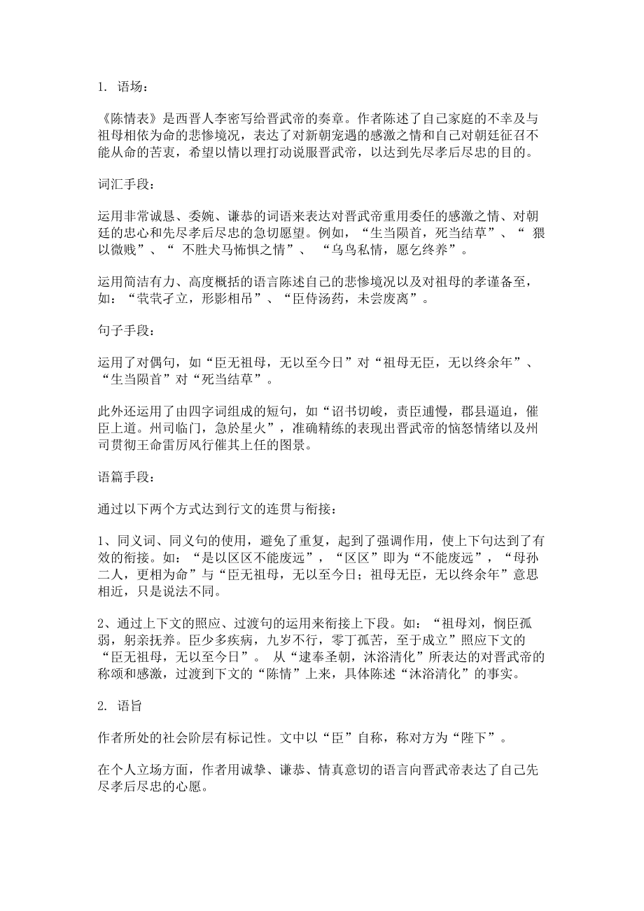 《陈情表》英译质量评估——豪斯的翻译质量评估模式视角语言学论文_第3页