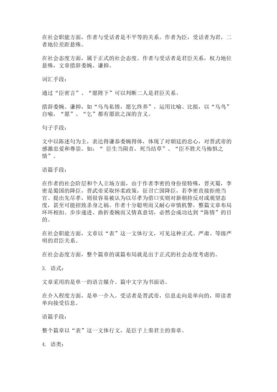 《陈情表》英译质量评估——豪斯的翻译质量评估模式视角语言学论文_第4页