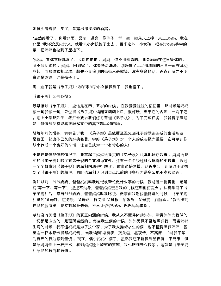 《弟子规》读书心得体会700字范文_第3页