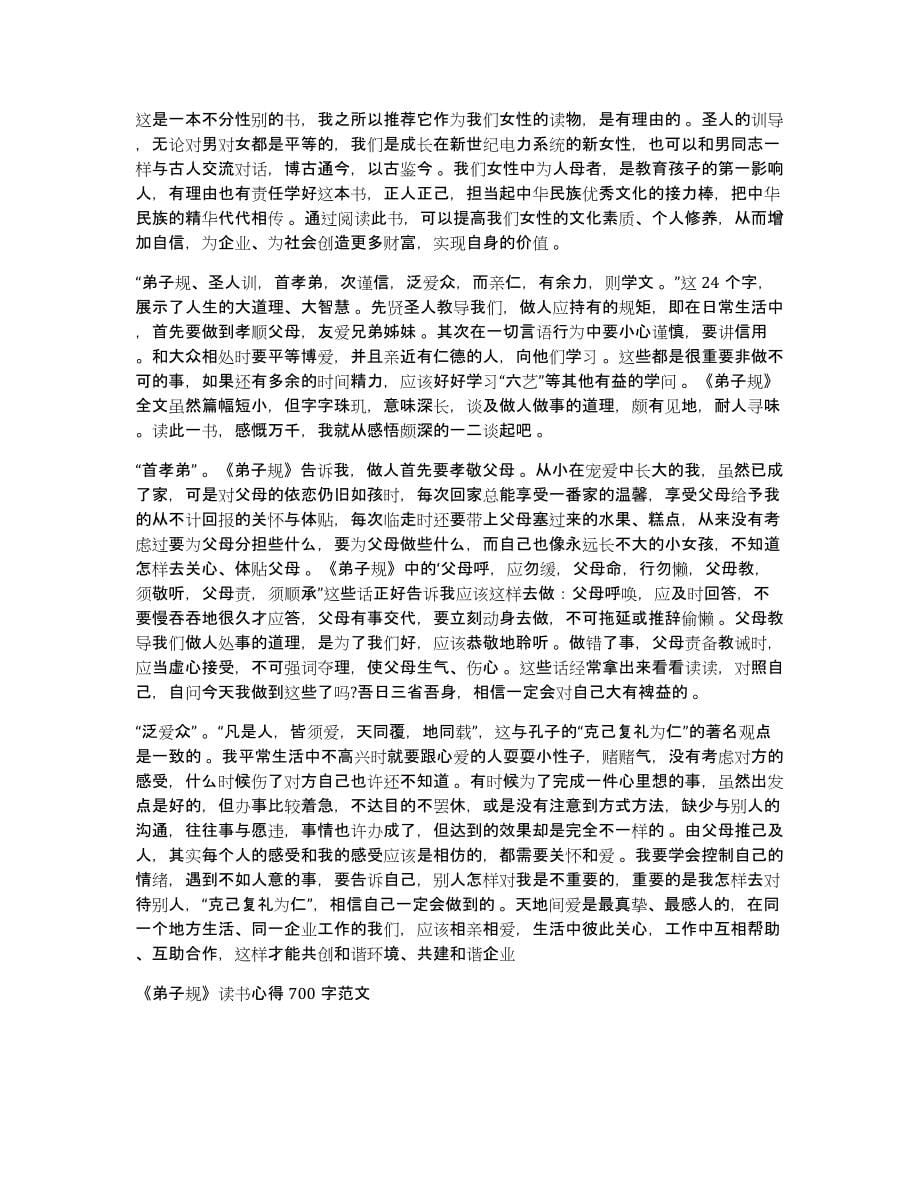 《弟子规》读书心得体会700字范文_第5页