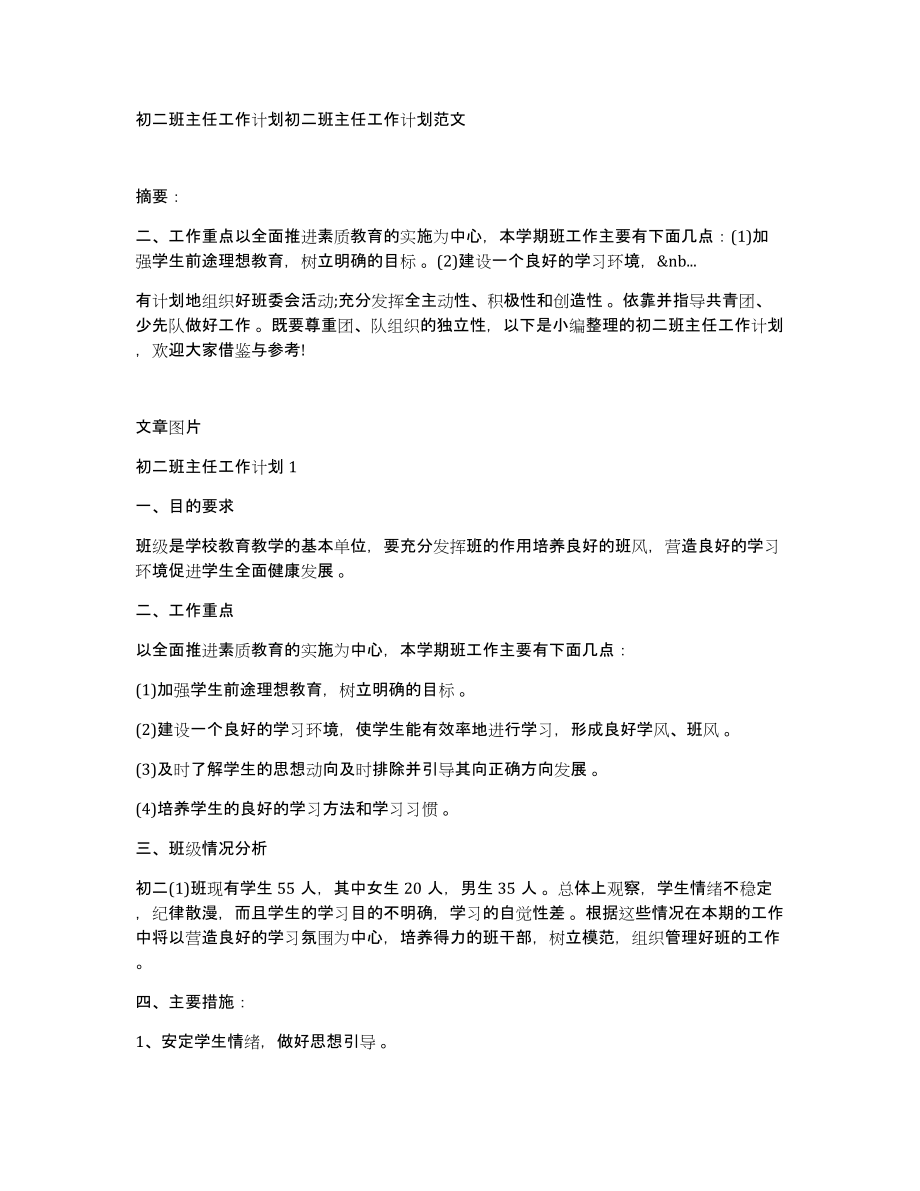 初二班主任工作计划初二班主任工作计划范文_第1页