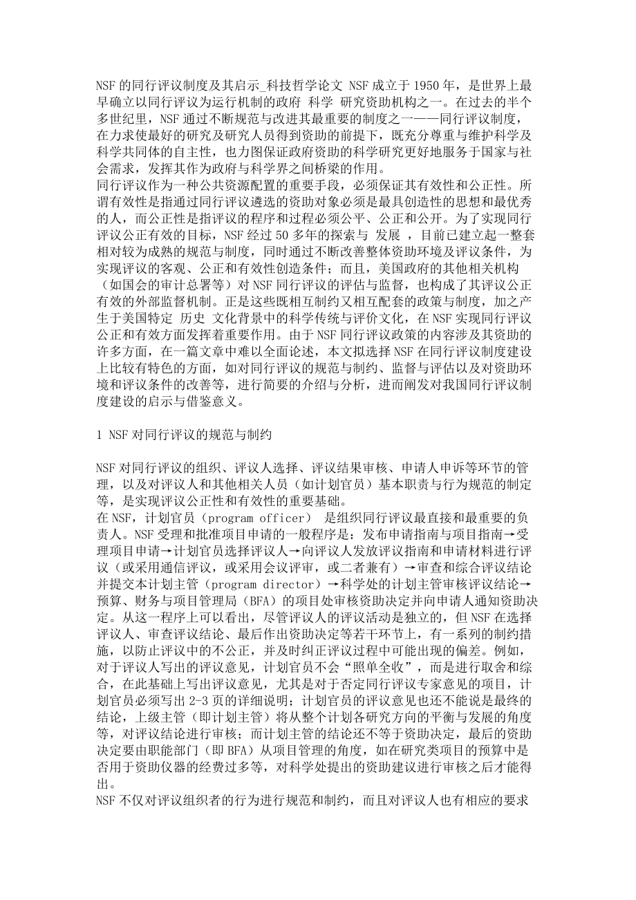 NSF的同行评议制度及其启示科技哲学论文_第1页