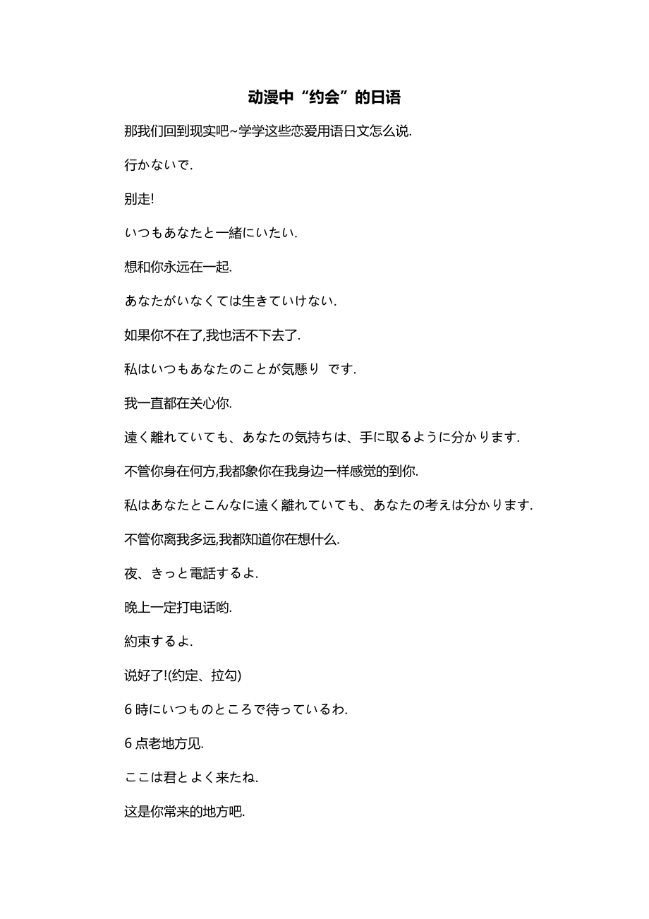 动漫中“约会”的日语_第1页