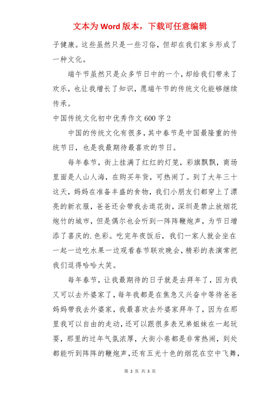 中国传统文化初中优秀作文600字_第2页