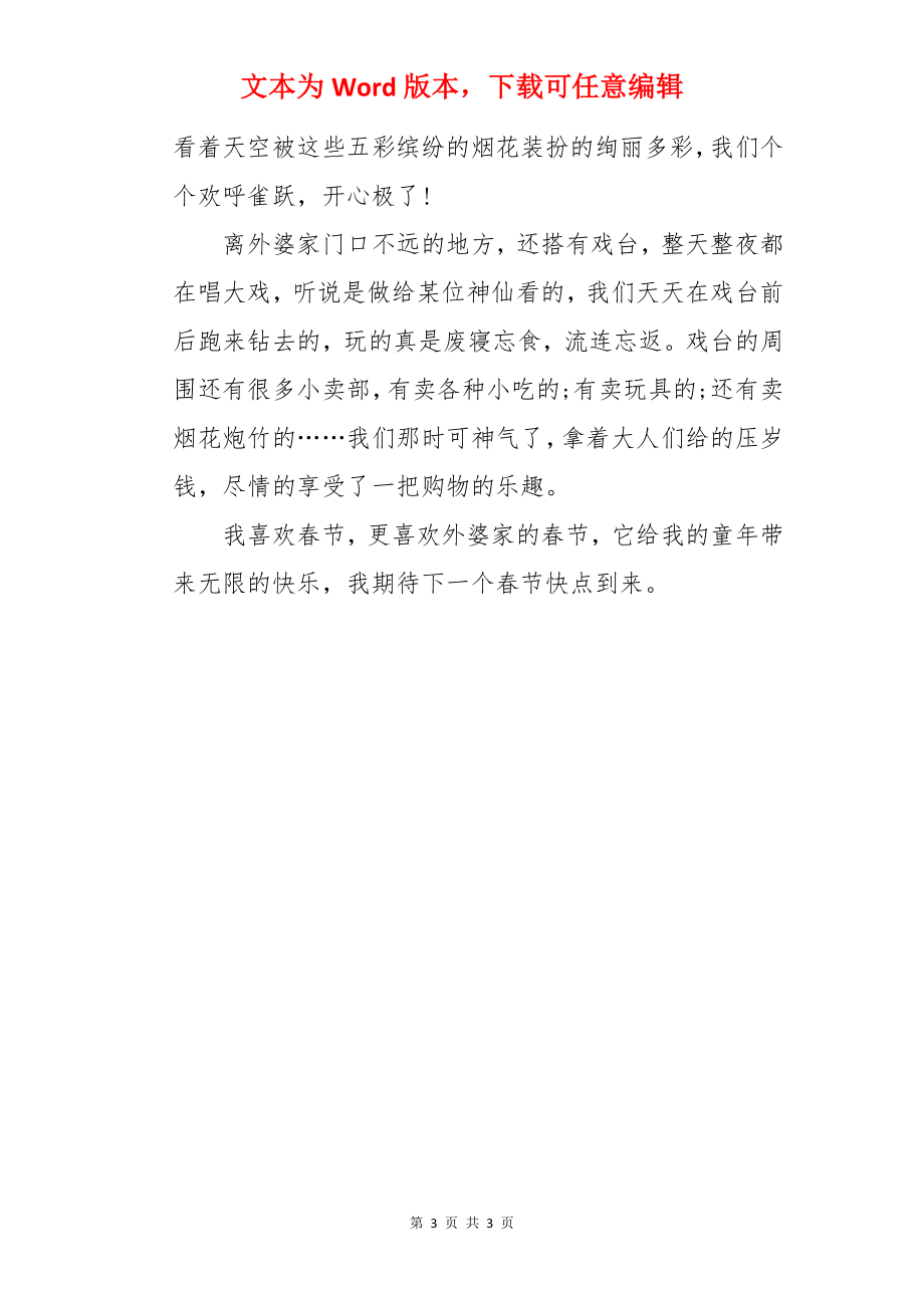 中国传统文化初中优秀作文600字_第3页
