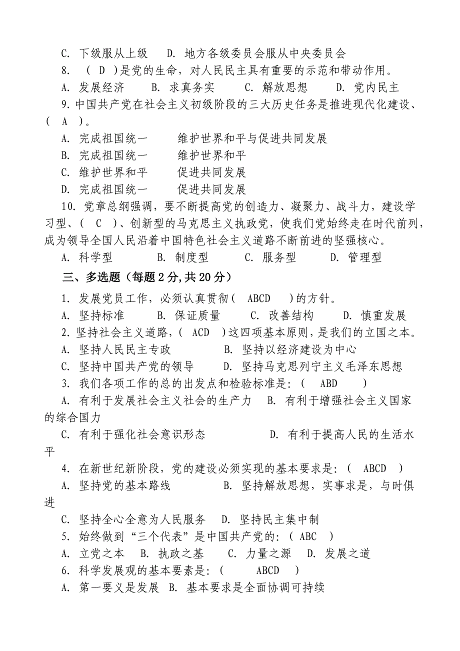 2016年入党培训测试题及答案【精选资料】_第3页