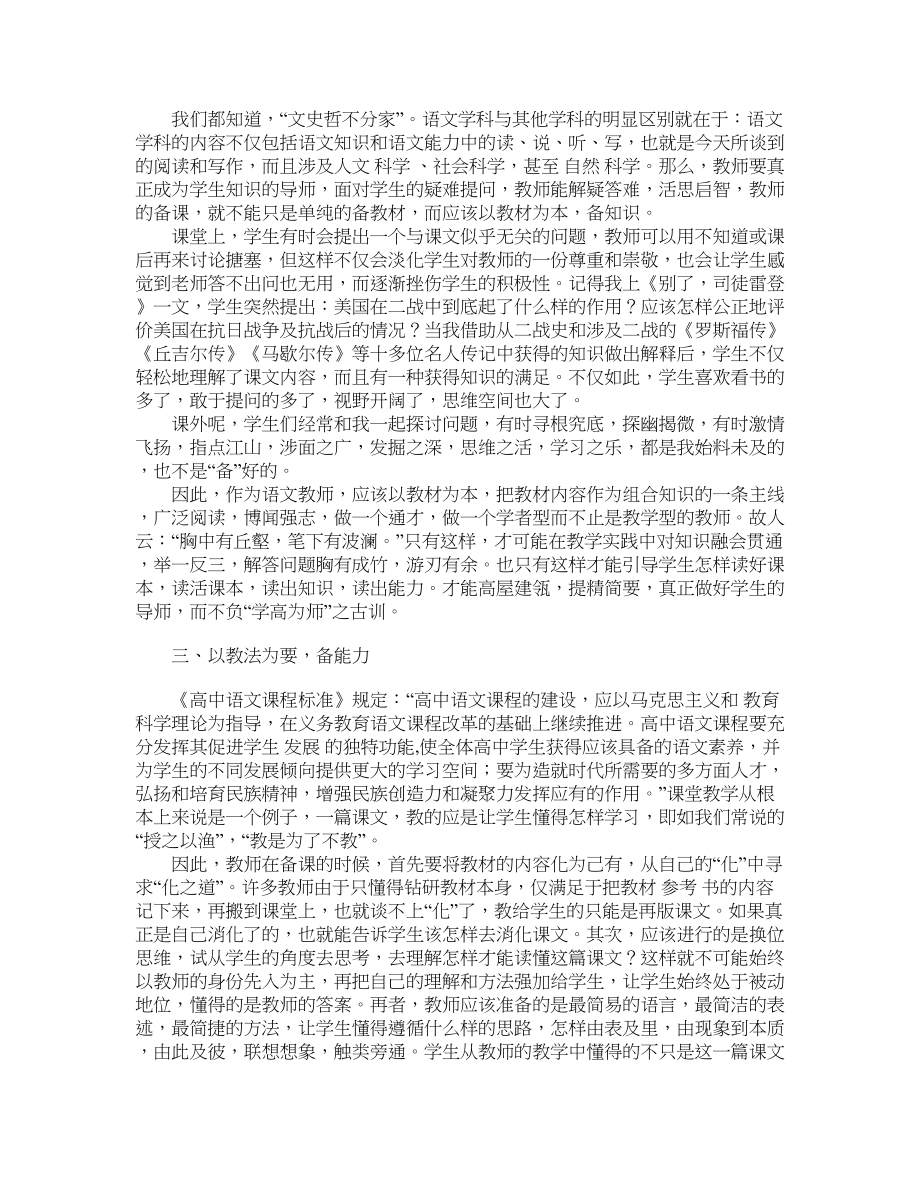 《商情》教育经济研究编辑部语文备课三题学科教育论文_第2页