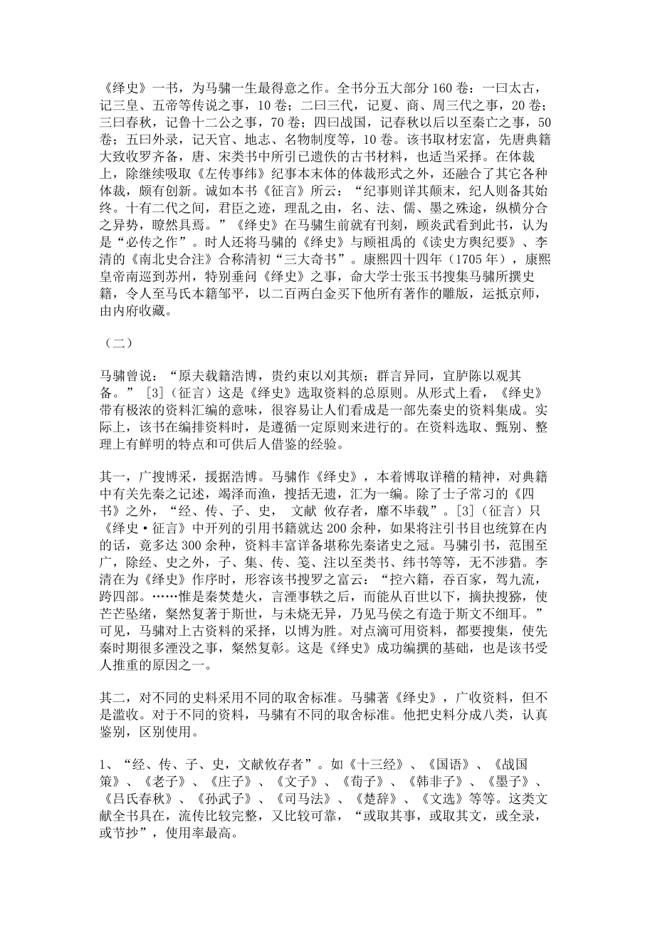 《绎史》评介历史学论文_第2页