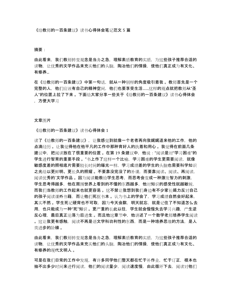 《给教师的一百条建议》读书心得体会笔记范文5篇_第1页