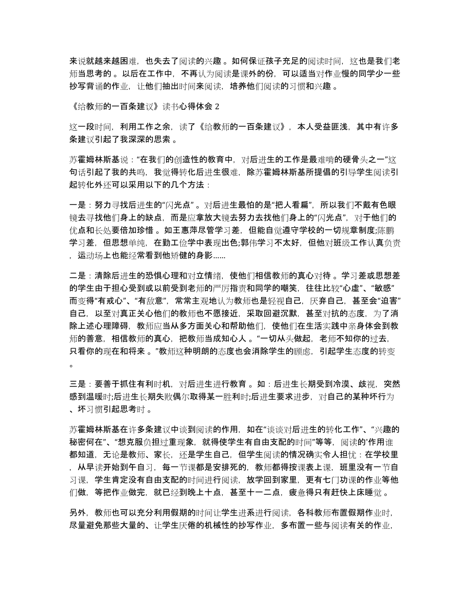 《给教师的一百条建议》读书心得体会笔记范文5篇_第2页