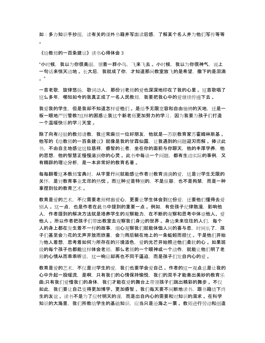 《给教师的一百条建议》读书心得体会笔记范文5篇_第3页