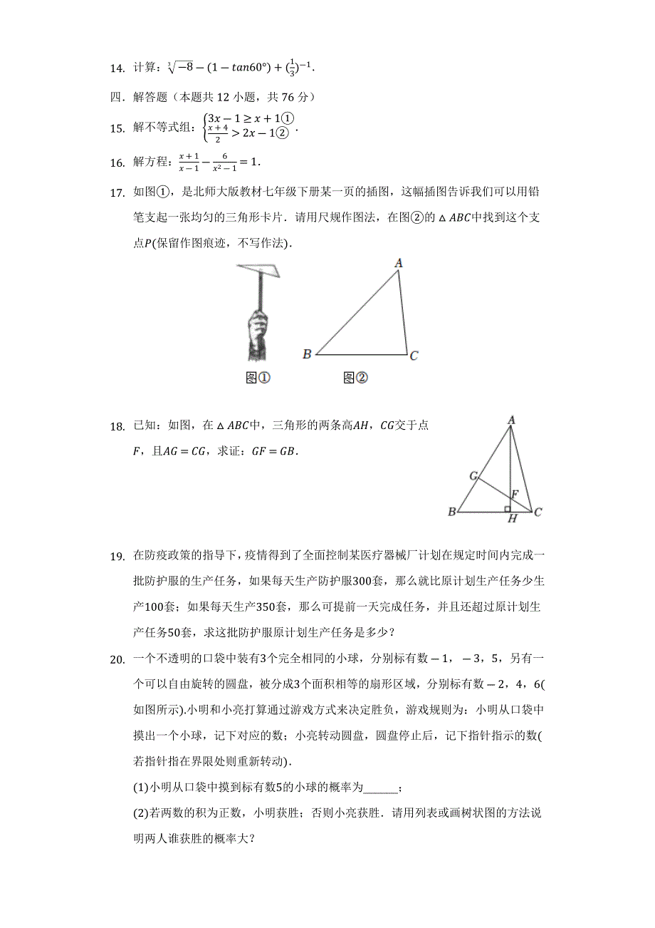 2022年陕西省西安市长安区中考数学二模试卷(word版含答案)_第4页