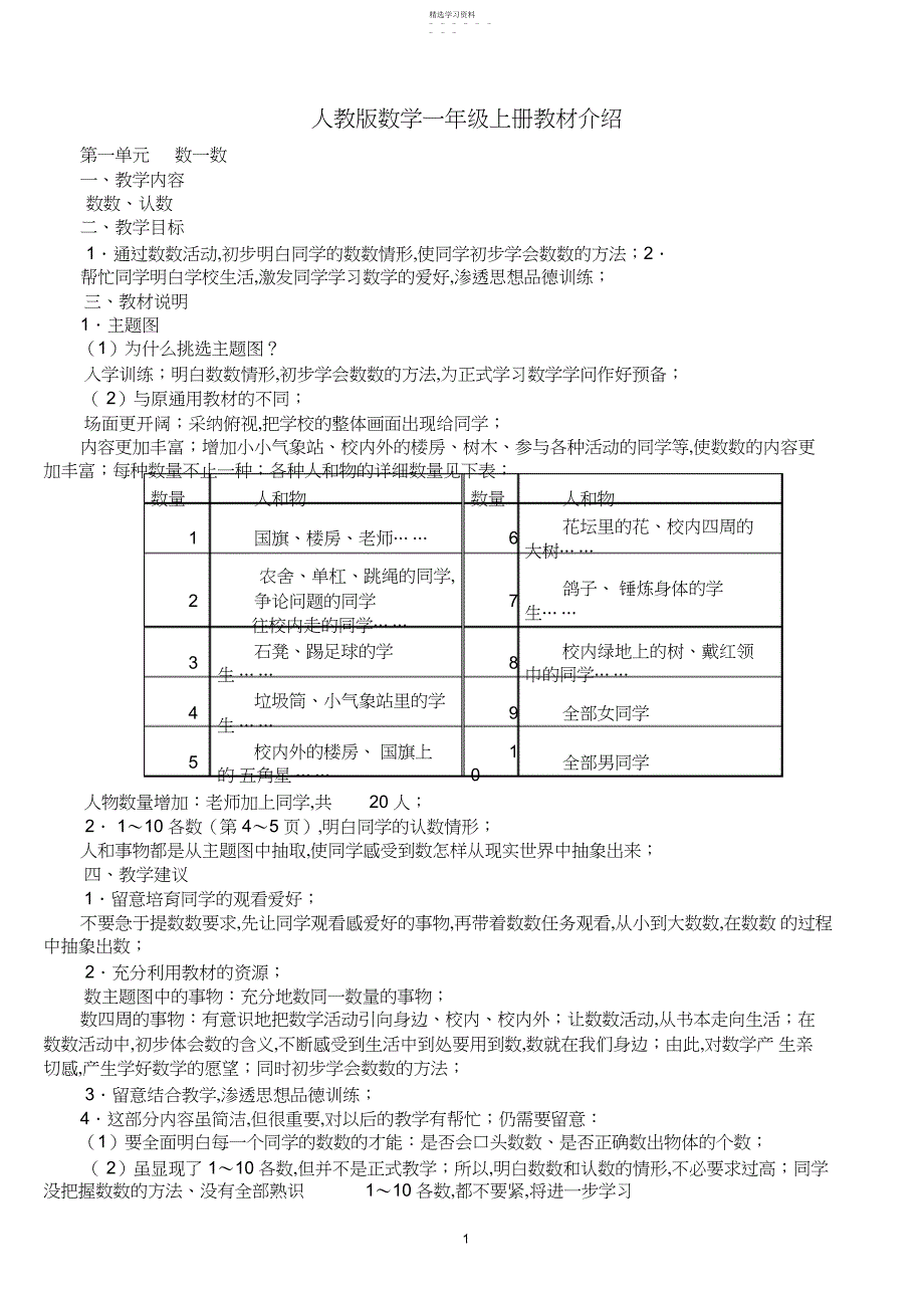 2022年新人教版小学数学教师培训材料：一年级上册教材介绍_第1页