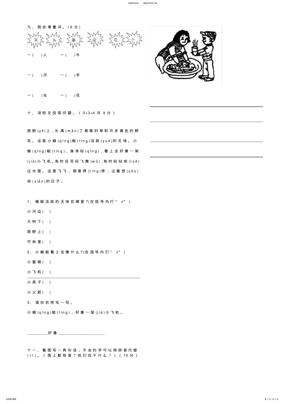 2022年年人教版小学一年级语文上学期期末考试试卷_第2页