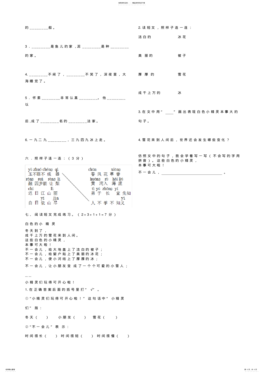 2022年年人教版小学一年级语文上学期期末考试试卷_第4页