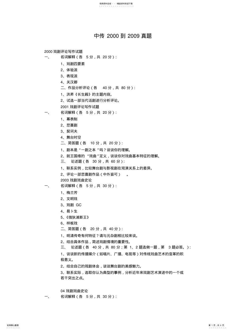 2022年戏剧试题_第1页