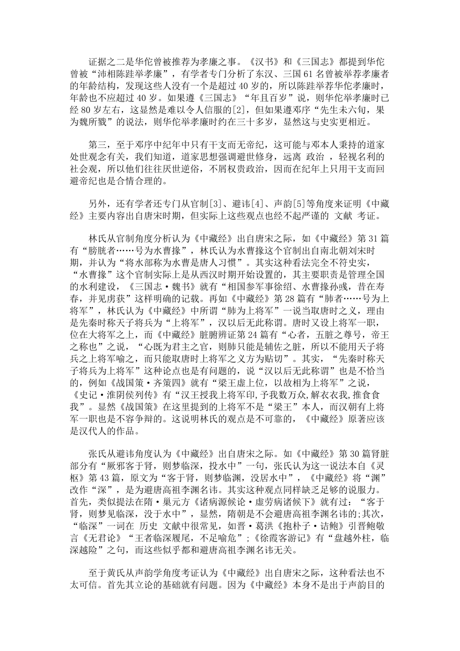 《中藏经 》理论传承及成书时间探考其它医学论文_第3页