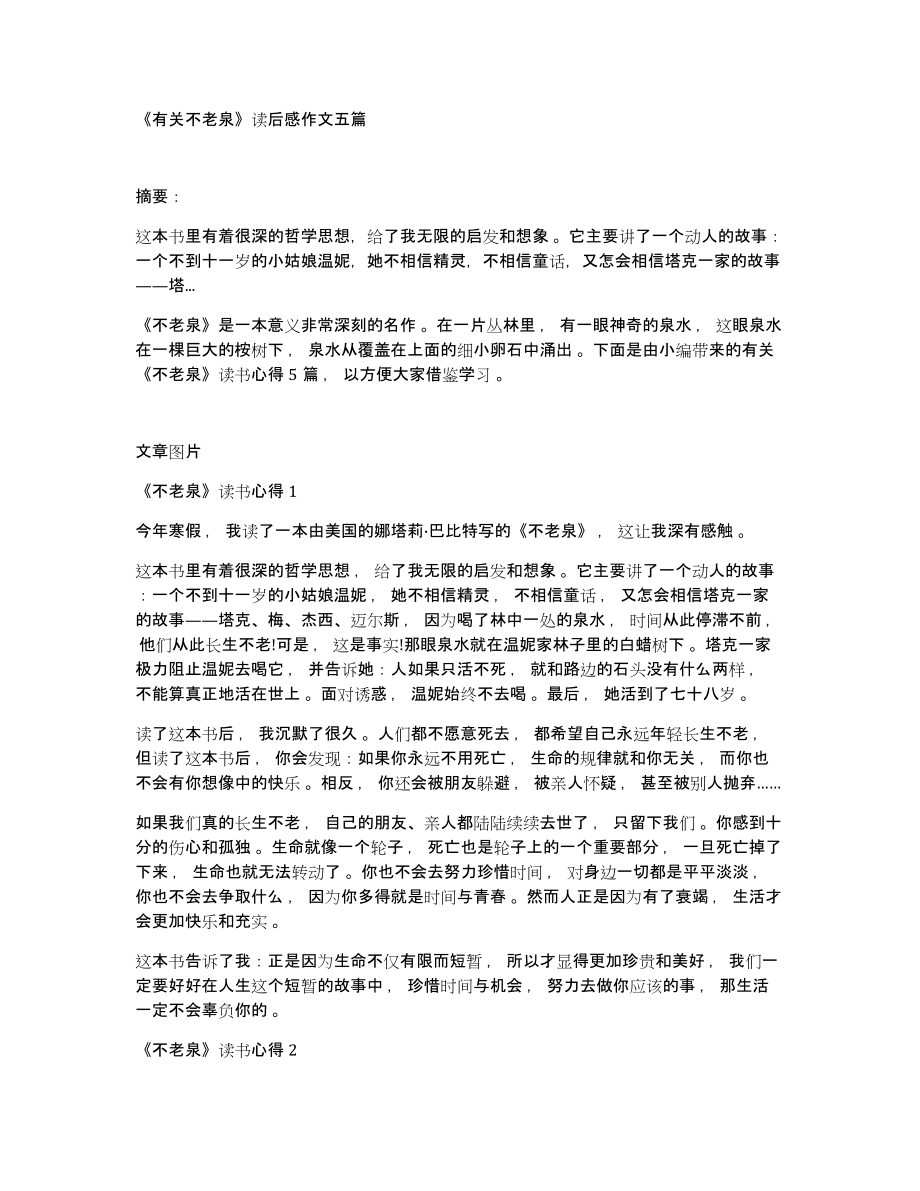 《有关不老泉》读后感作文五篇_第1页