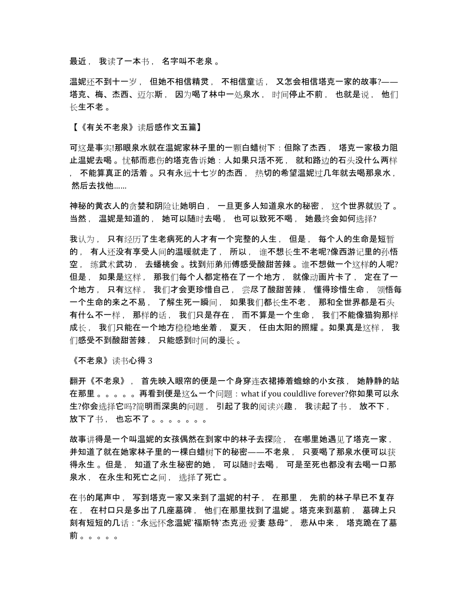 《有关不老泉》读后感作文五篇_第2页