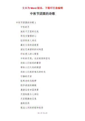中秋节团圆的诗歌