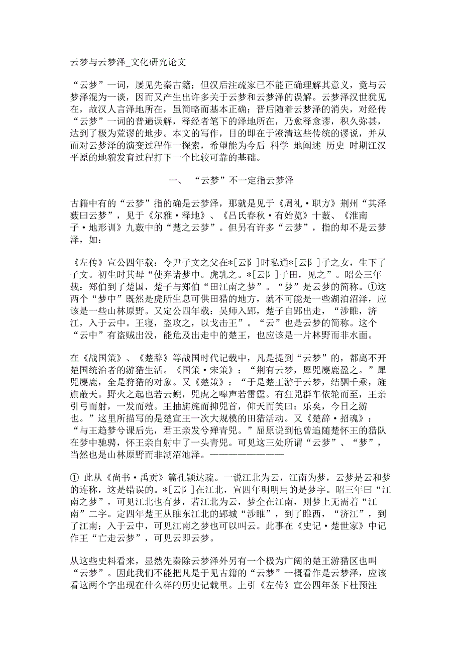 云梦与云梦泽文化研究论文_第1页