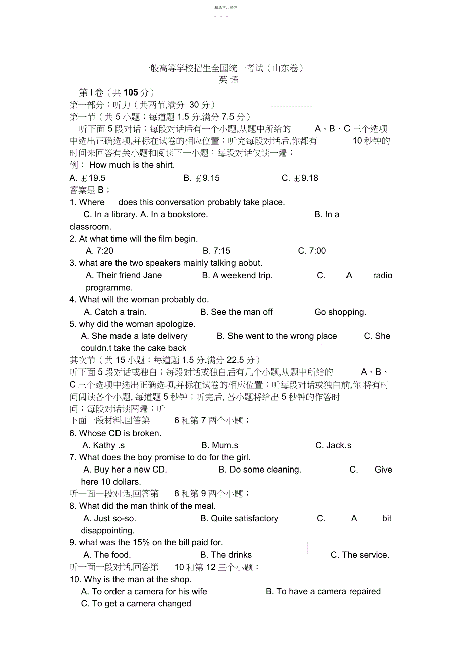 2022年山东省高考英语试题及答案解析_第1页