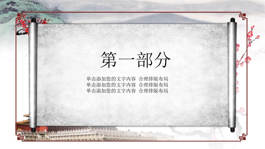 2022年创意水墨梅花反腐倡廉廉政党风建设PPT模板_第3页