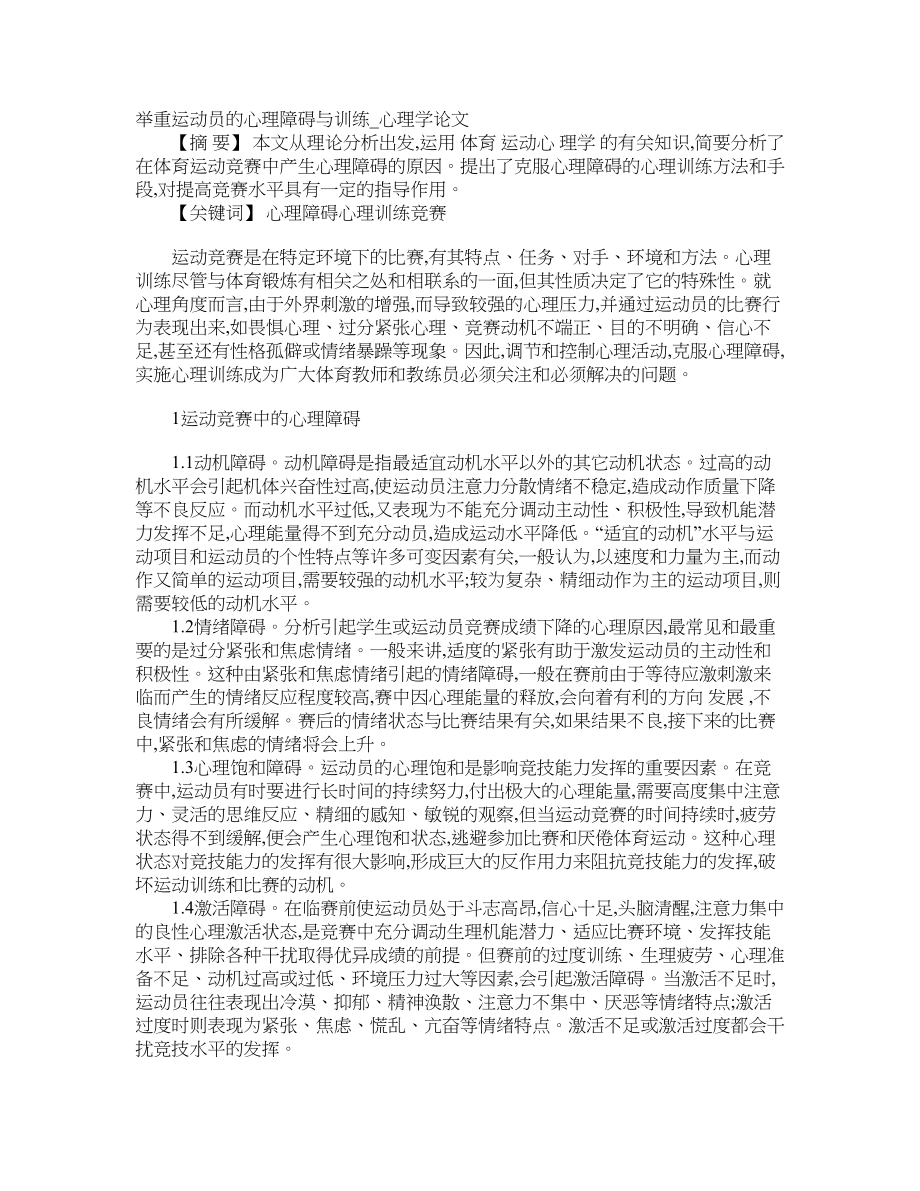 举重运动员的心理障碍与训练心理学论文_第1页