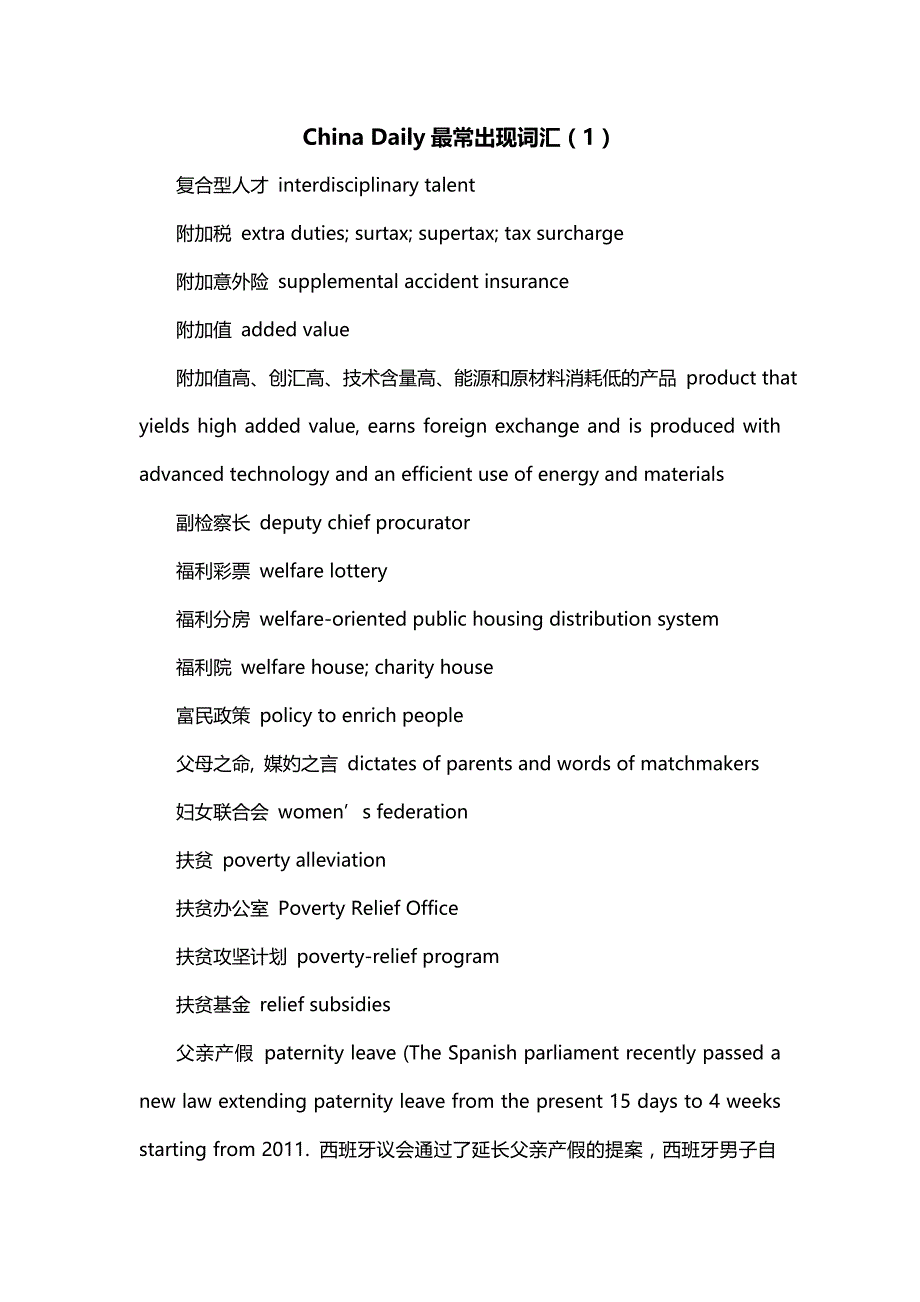 China Daily最常出现词汇（1）_第1页