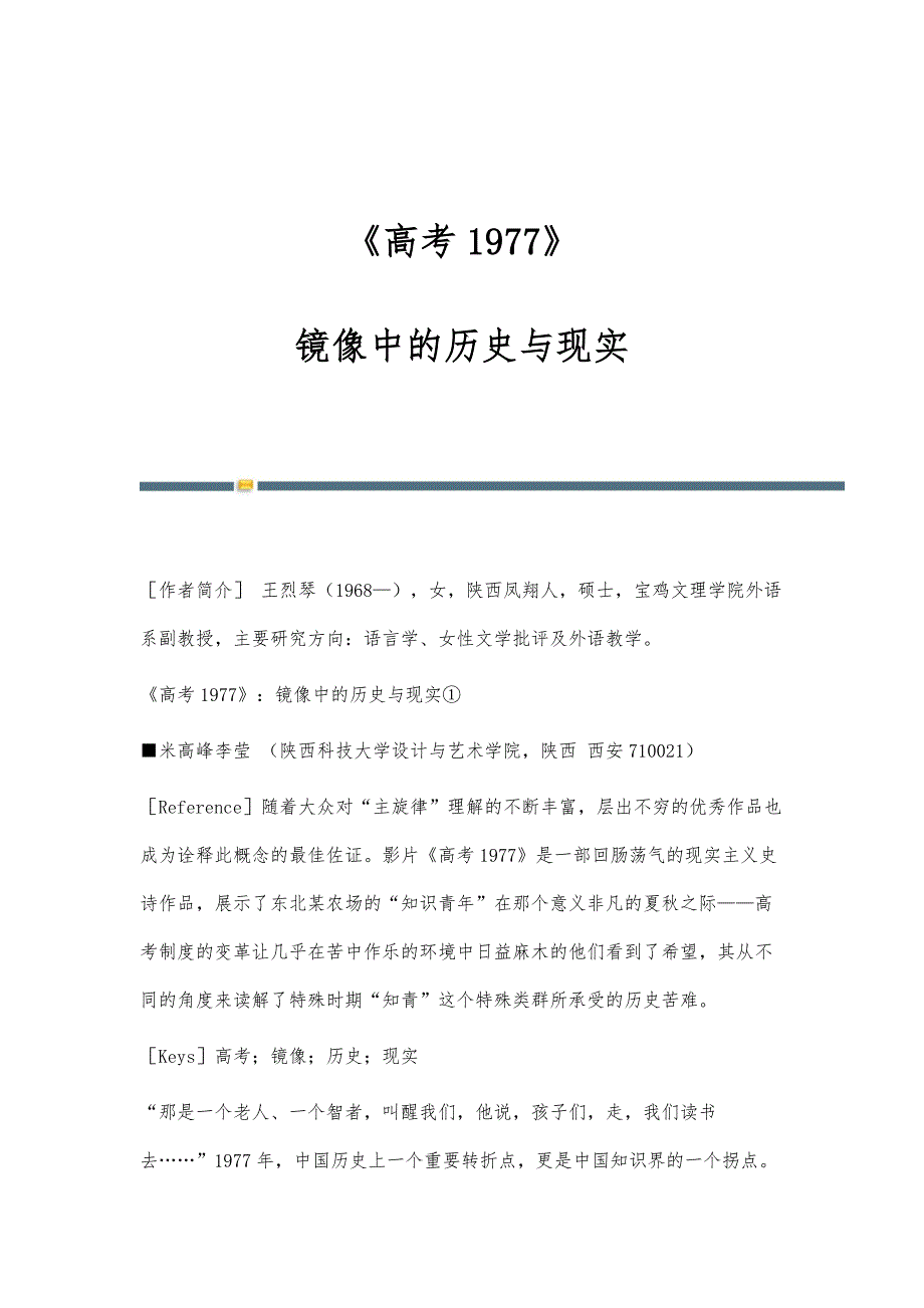 《高考1977》：镜像中的历史与现实_第1页