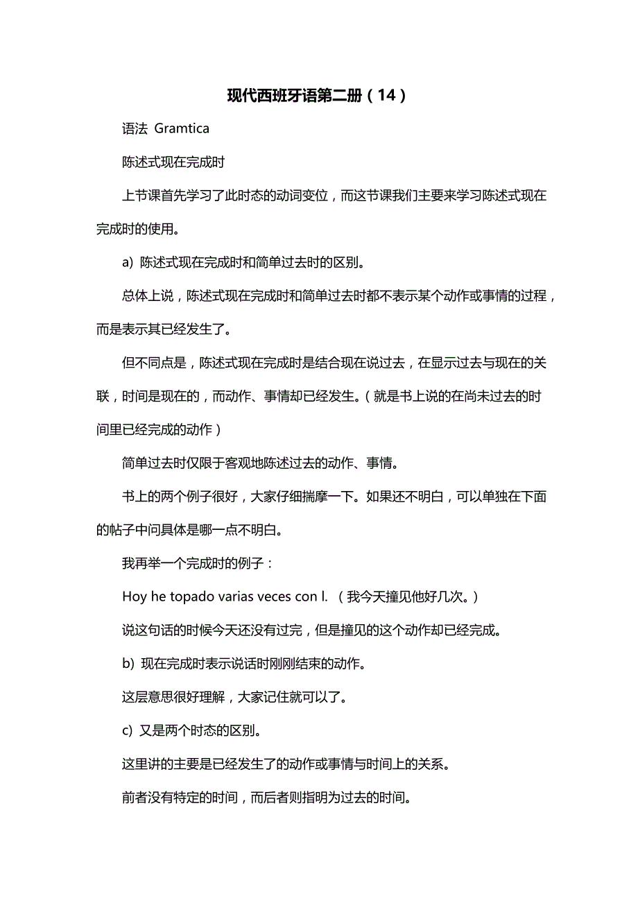现代西班牙语第二册（14）_第1页