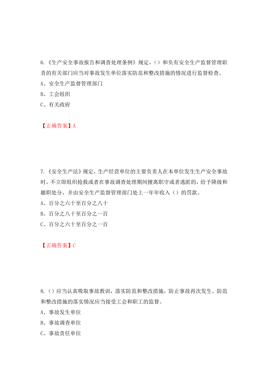 其他生产经营单位-主要负责人安全生产考试试题强化训练卷含答案【88】_第3页