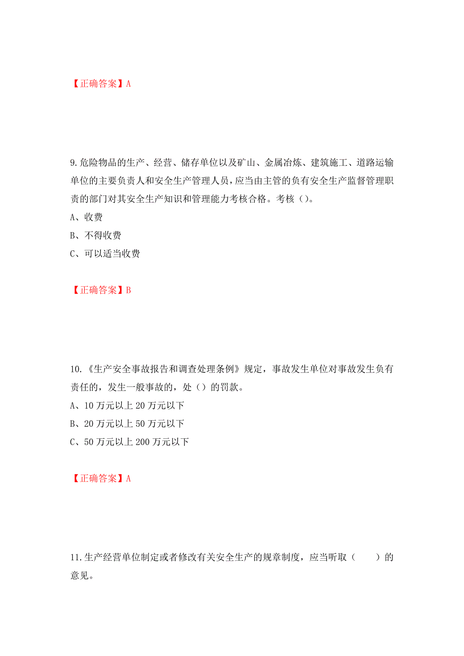 其他生产经营单位-主要负责人安全生产考试试题强化训练卷含答案【88】_第4页