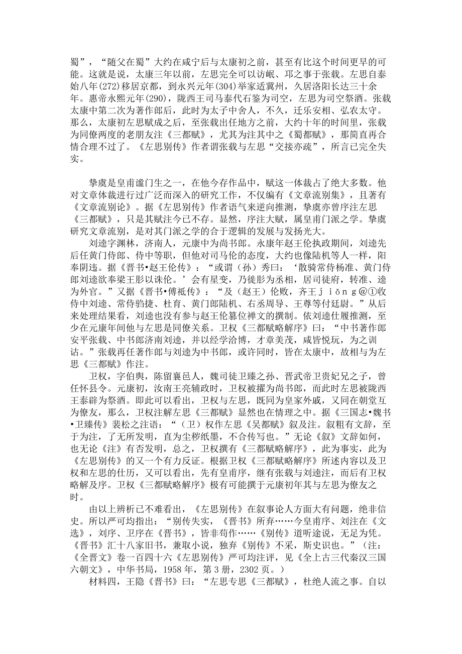 《三都赋》撰年疑案新断历史学论文_第3页