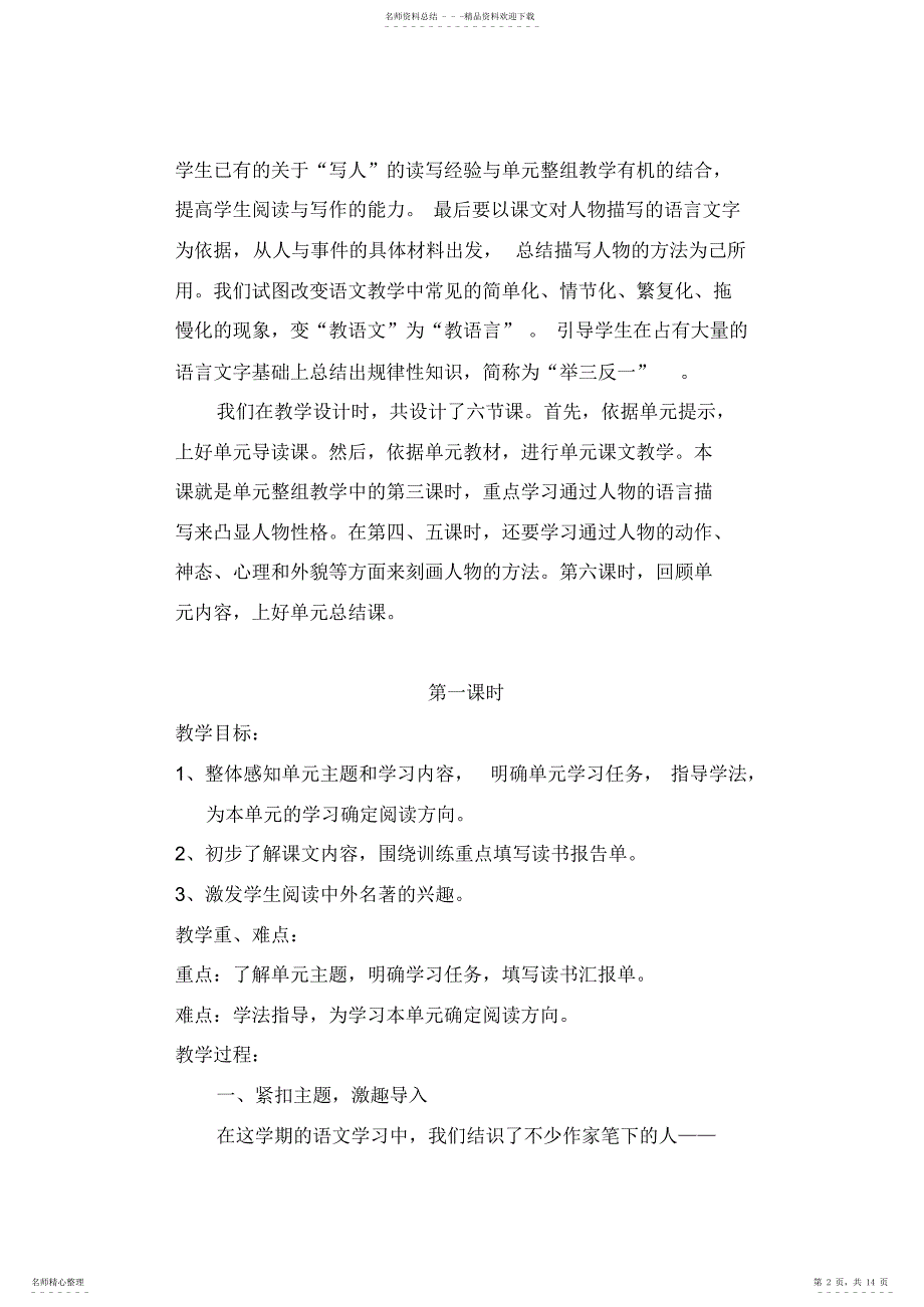 2022年小学语文五年级下册第七单元单元整组教学设_第2页