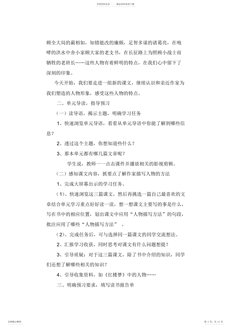 2022年小学语文五年级下册第七单元单元整组教学设_第3页