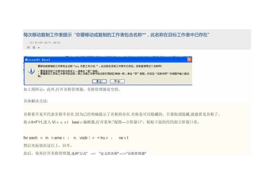 每次移动复制工作表提示“你要移动或复制的工作表包含名称此名称在目标工作表中已存_第1页