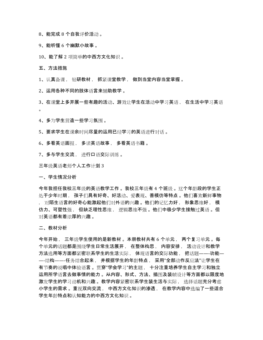 三年级英语老师计划三年级英语老师个人工作计划_第4页