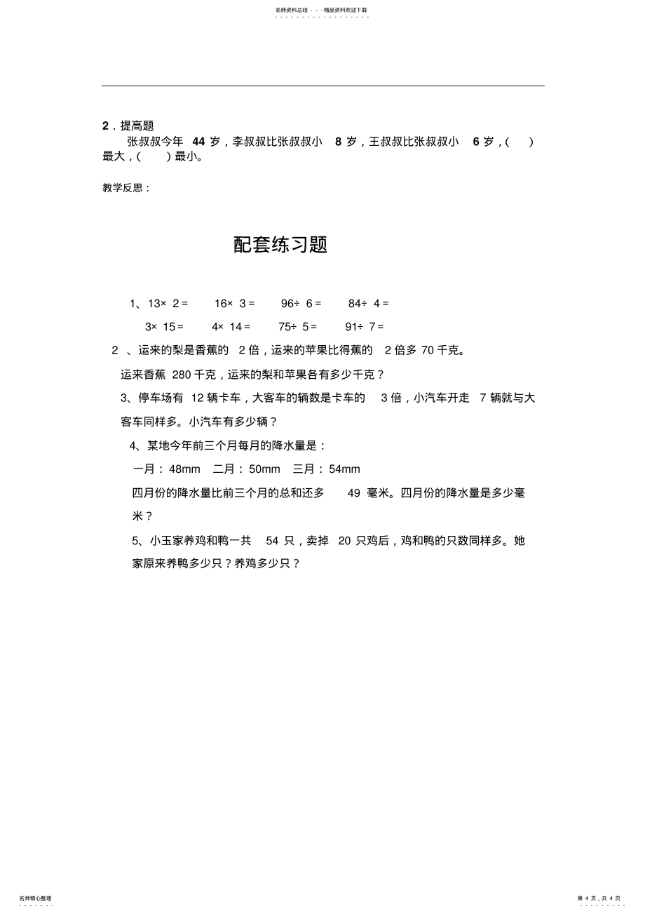 2022年新苏教版小学三年级数学上册《解决问题的策略》教学设计_第4页