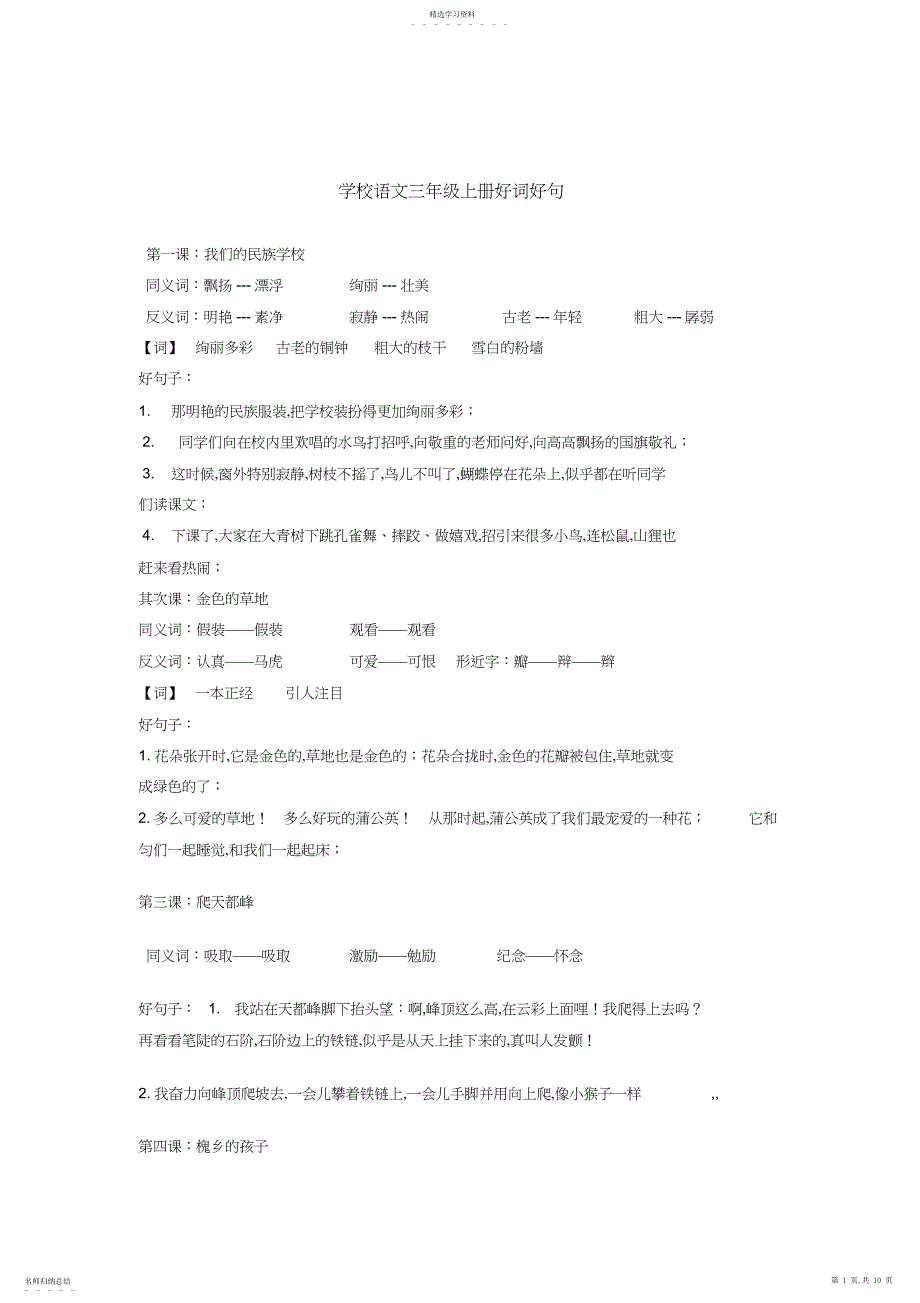 2022年小学语文三年级上册好词好句_第1页