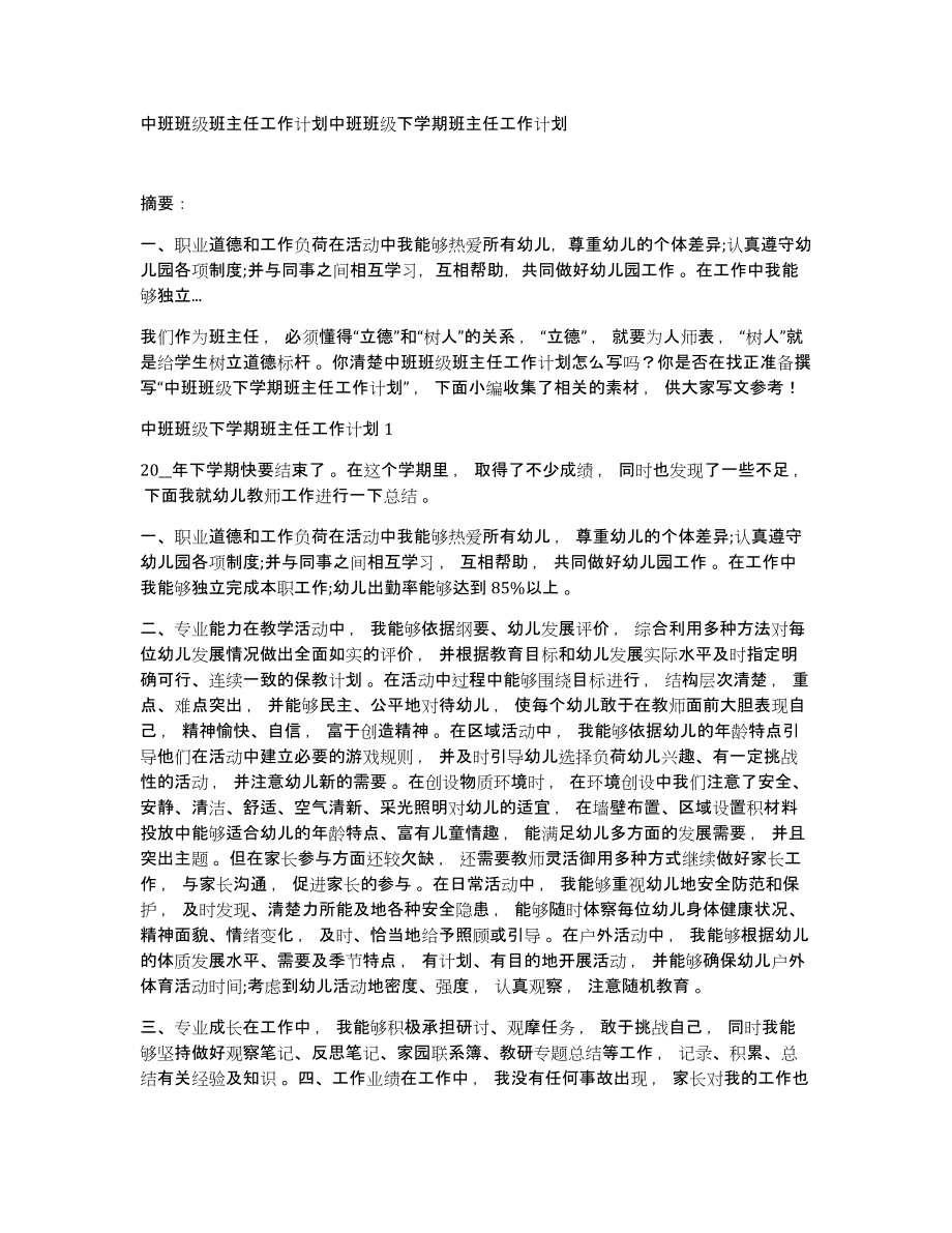 中班班级班主任工作计划中班班级下学期班主任工作计划_第1页