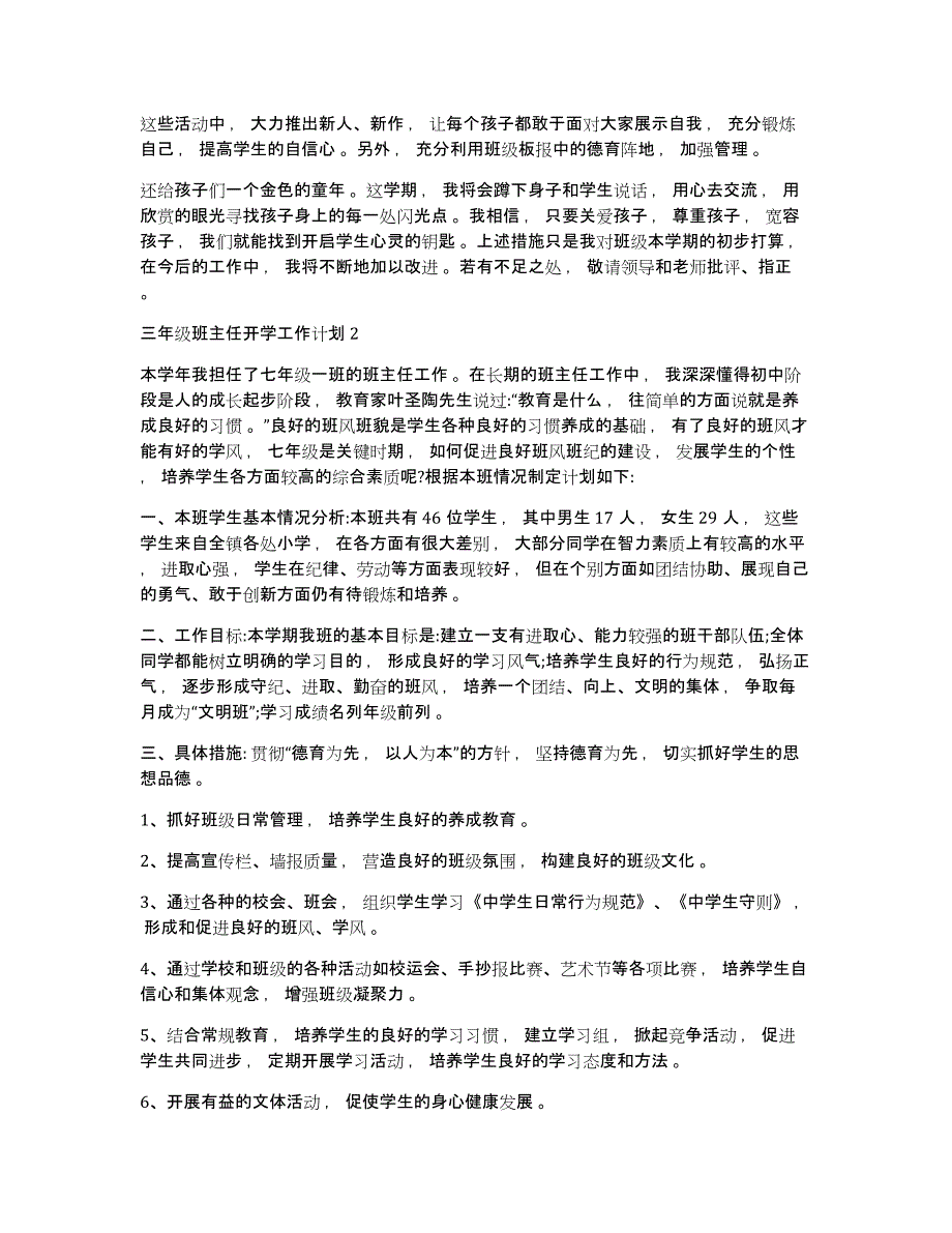 三年级班主任开学计划三年级班主任开学工作计划_第3页