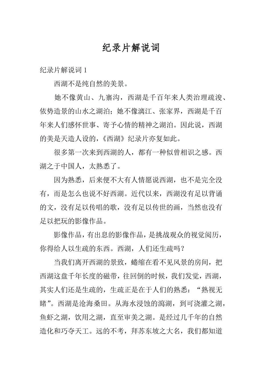 纪录片解说词最新_第1页