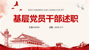 2022年政府部门机关单位党支部述职PPT模板