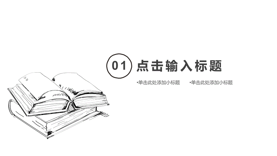 2022年黑白简约铅笔线述职报告教育培训PPT模板_第3页