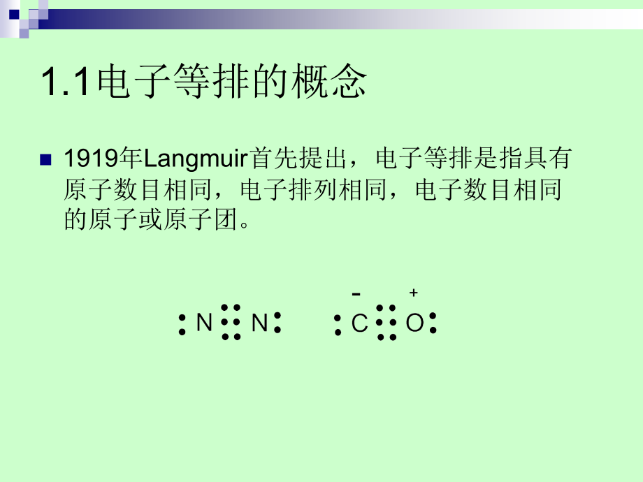 生物电子等排._第1页