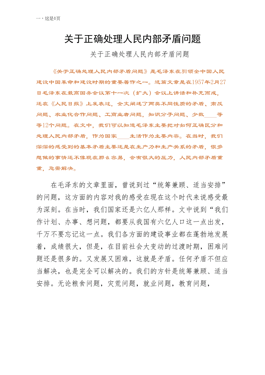 关于正确处理人民内部矛盾问题模板_第1页