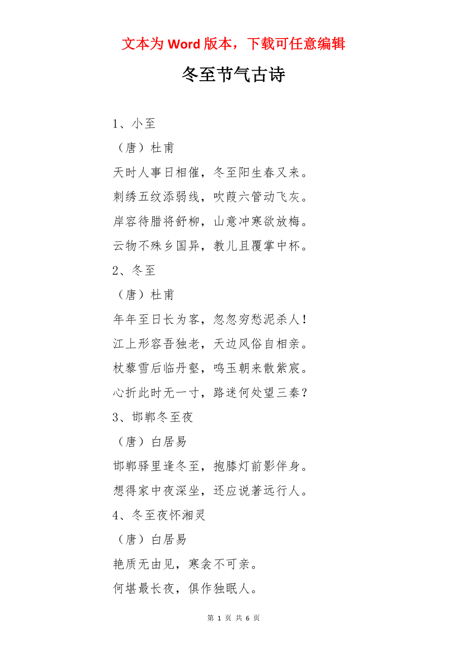 冬至节气古诗_第1页